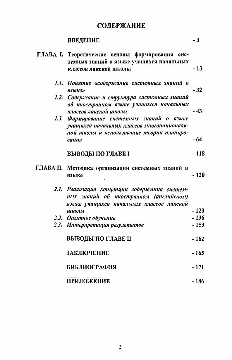 "1.1. Понятие содержание системных знаний о языке  