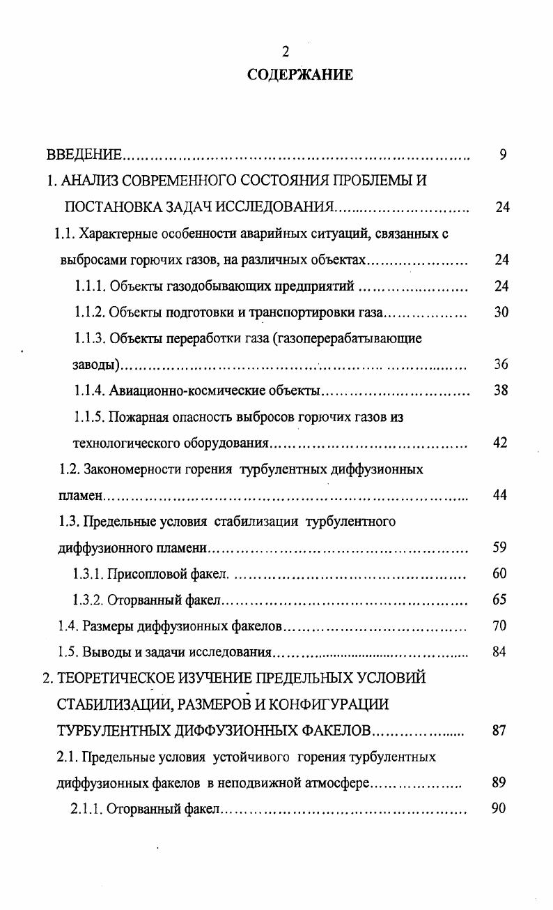 "1. АНАЛИЗ СОВРЕМЕННОГО СОСТОЯНИЯ ПРОБЛЕМЫ И ПОСТАНОВКА ЗАДАЧ ИССЛЕДОВАНИЯ 