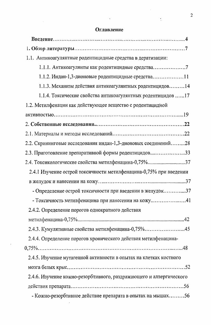 "1.1. Антикоагулянтные родентицидные средства в дератизации