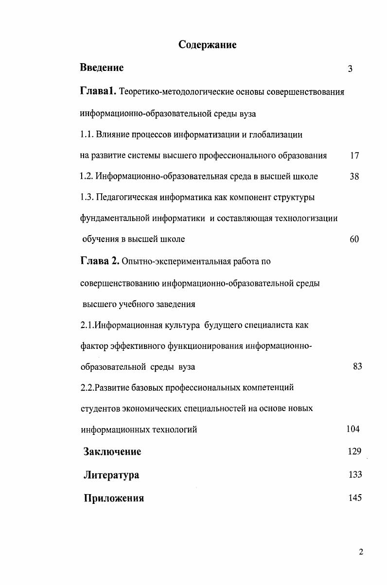 "1.1. Влияние процессов информатизации и глобализации