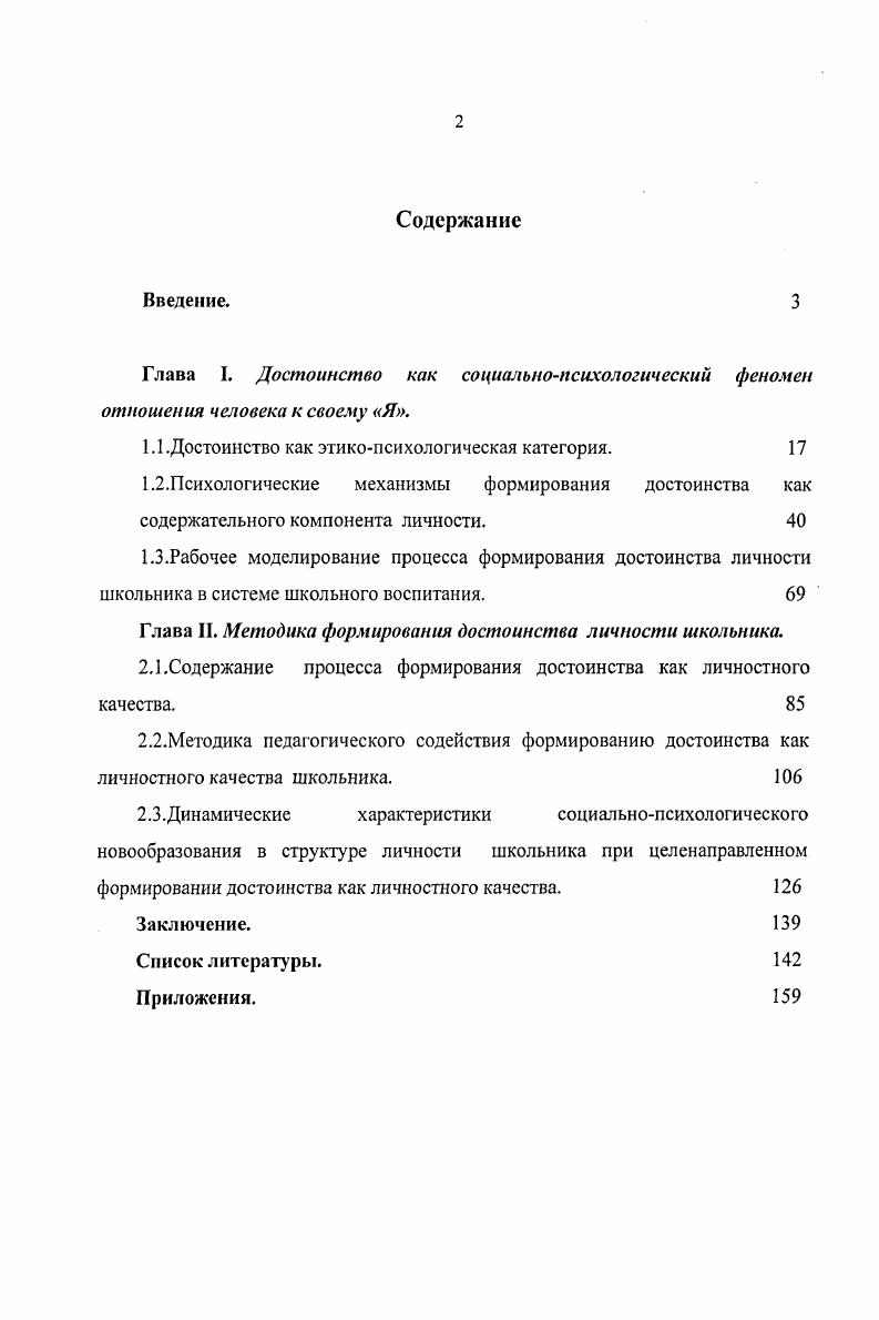 "1.1 .Достоинство как этикопсихологическая категория. 