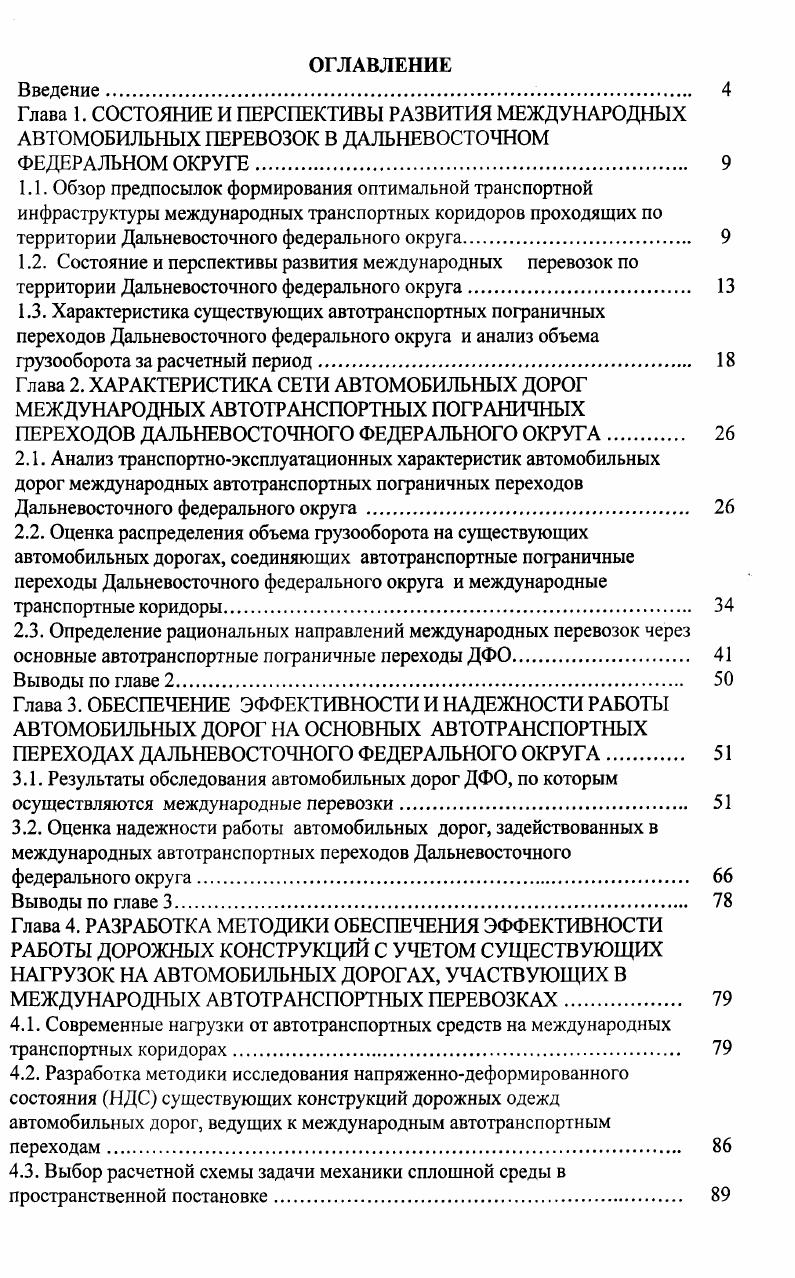 "2.3. Определение рациональных направлений международных перевозок через