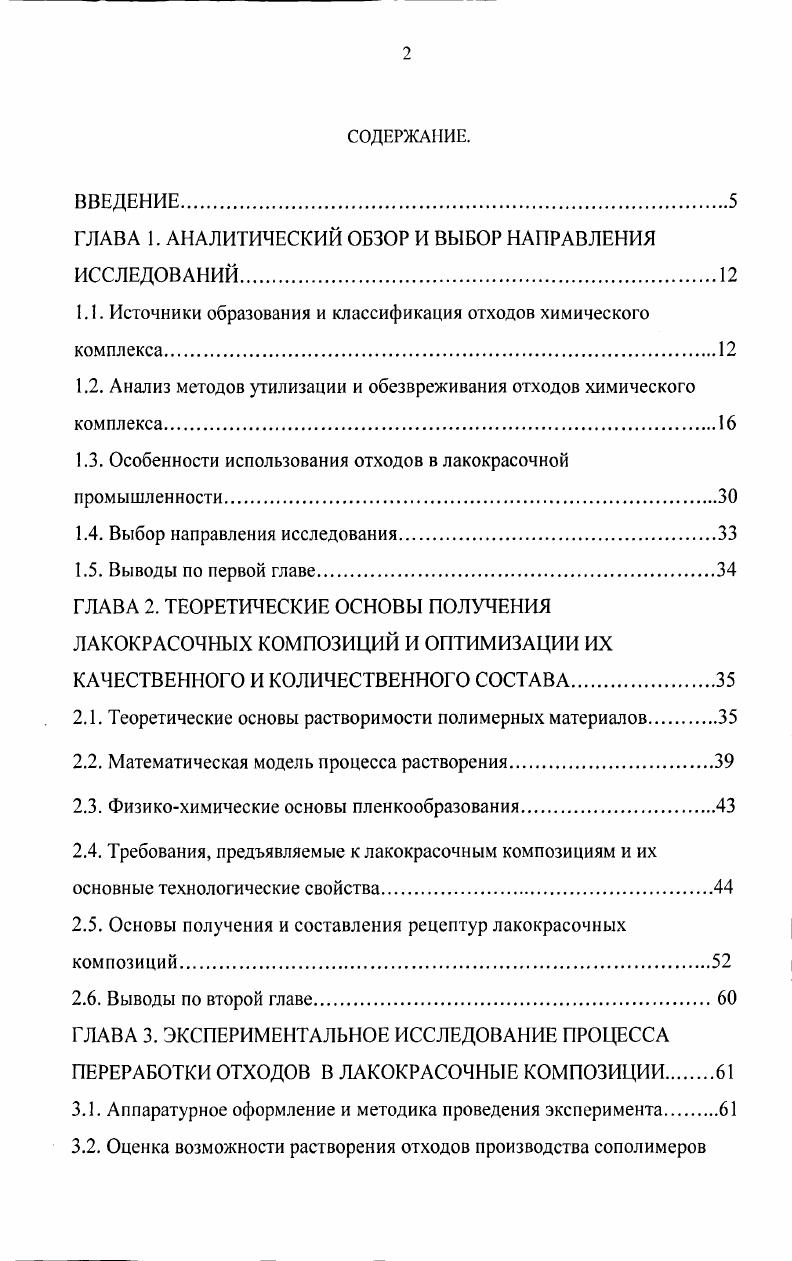 "ГЛАВА 1. АНАЛИТИЧЕСКИЙ ОБЗОР И ВЫБОР НАПРАВЛЕНИЯ ИССЛЕДОВАНИЙ.