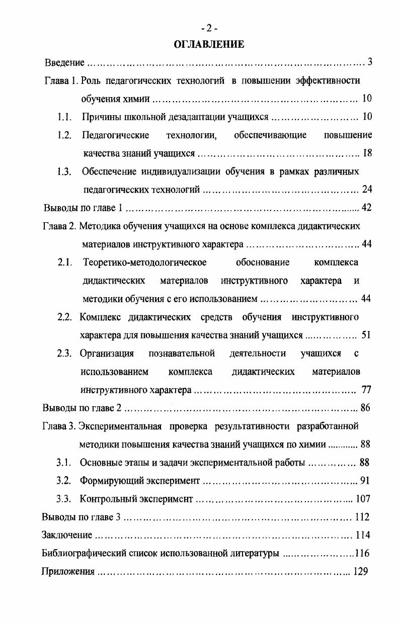 "1.1. Причины школьной дезадаптации учащихся. 