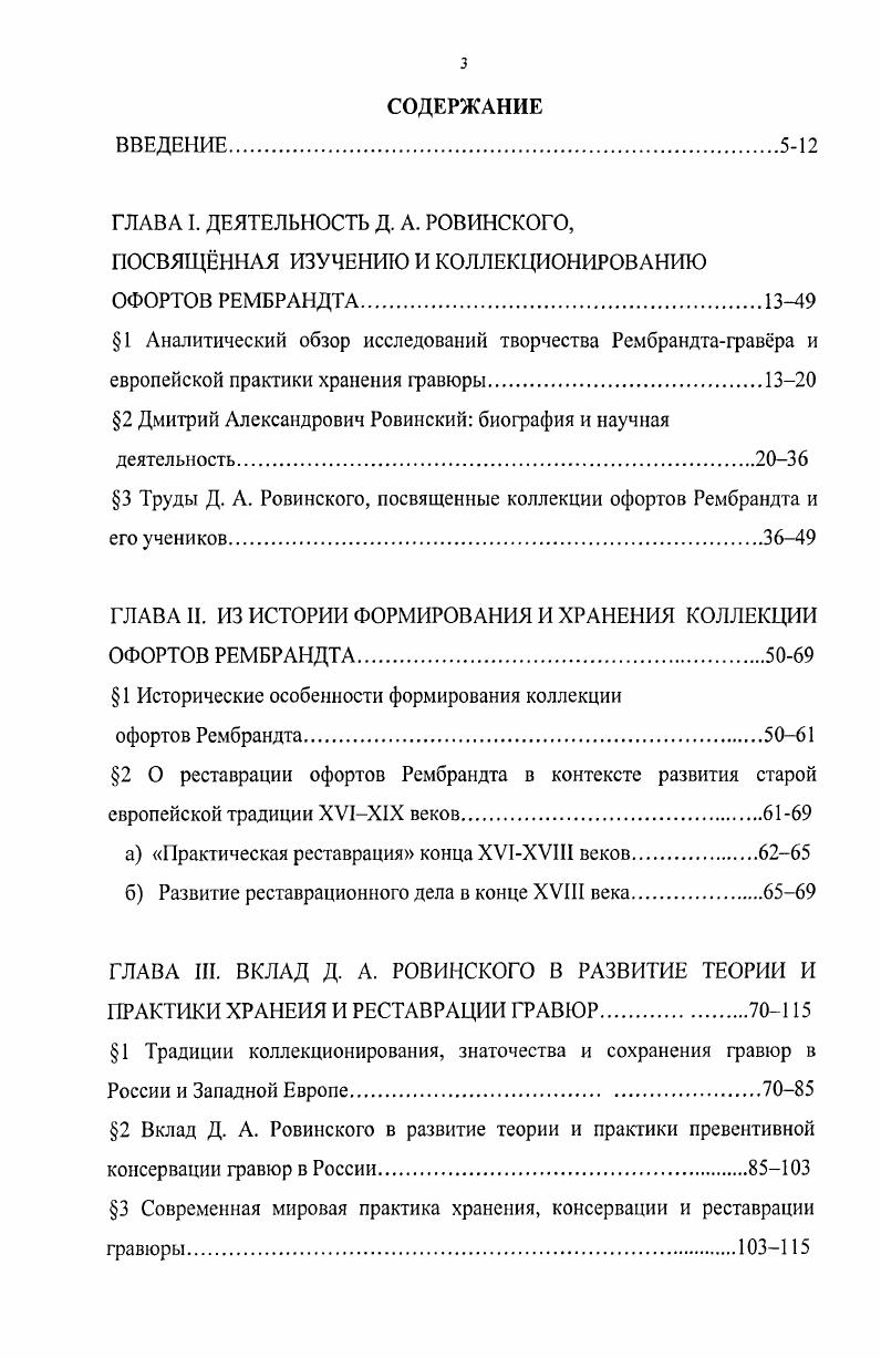 "1 Аналитический обзор исследований творчества Рембрандтагравра и