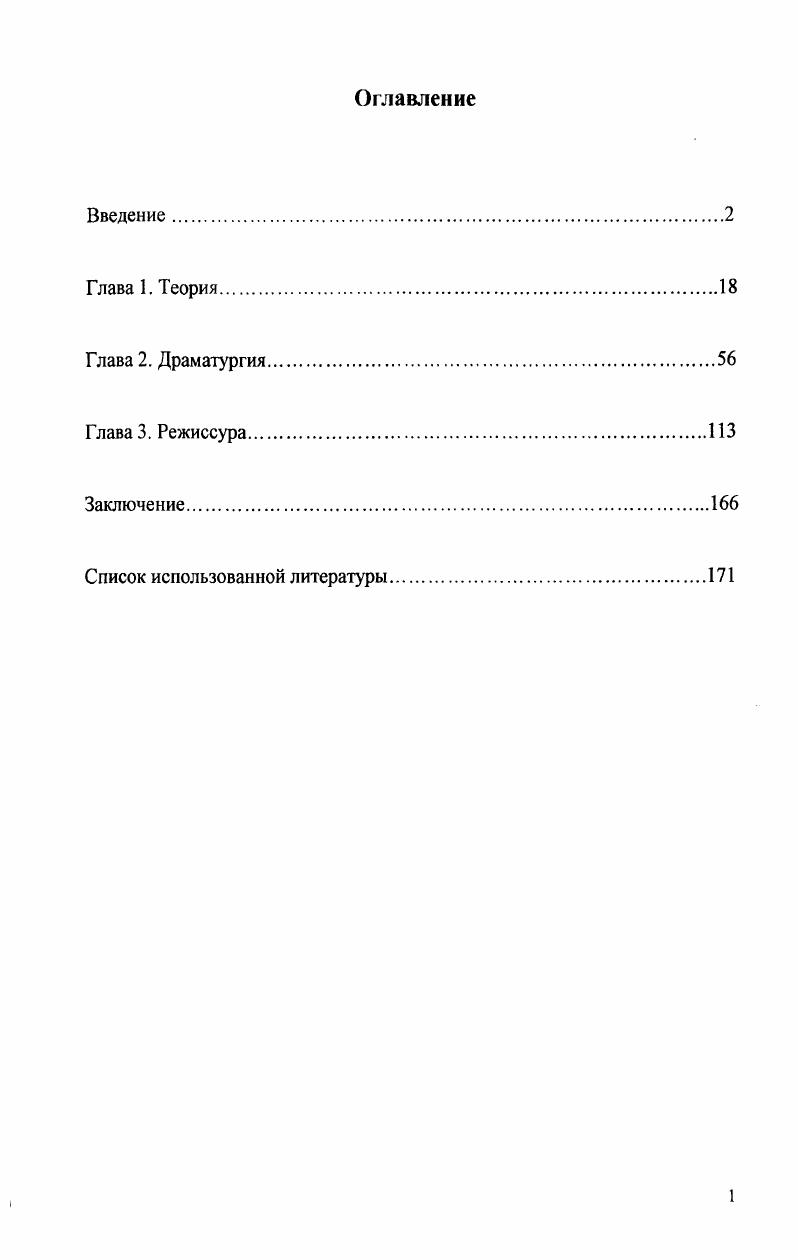 "К сожалению, справочный аппарат этого издания достаточно скуден, в то время как сами включенные в сборник работы Евреинова требуют более пристального внимания со стороны составителя. В книгу Оригинал о портретистах составление, подготовка текста и комментарии Т. С. Джуровой, А. Ю. Зубкова. В. И. См. Евреинов . Шаги Немезиды Современная драматургия. I 2. ЧО . См. Евреинов . Тайна Распутина. М. Газ. Московская правда, . См. Евреинов . Н. В школе остроумия Вступ. Л. Танюка. М., . См. Мнемозина Документы и факты из истории русского театра XX века Вып. Сост. Ред. В. В. Иванова. М., Мнемозина Документы и факты из истории отечественного театра XX века Вып. Ред. В. В. Иванов. М., . См. Евреинов . Демон театральности. М., . См. Евреинов . Тайные пружины искусства. М., . См. Евреинов . Н. Оригинал о портретистах. М., . Евреинова Ропс, Бердслей, Оригинал о портретистах и др. Театр у животных. В Совпадении той же группой авторов был подготовлен сборник Двойной театр1, куда вошли пьесы Самое главное, Корабль праведных и Театр вечной войны, являющиеся частями одноименной трилогии и впервые опубликованные вместе. На данный момент переиздания ждут три тома Драматических сочинений Евреинова, его работы по истории русского театра, а также оригинальная История русского театра с древнейших времен до года. Теоретическое творчество, драматургия и режиссура Евреинова требуют комплексного изучения, объединенного концепцией театральности. На протяжении шестнадцати лет , когда были написаны основные теоретические работы Евреинова, ключевое его понятие театральность неоднократно видоизменялось, впитывая различные философские и художественные прививки и приобретая новые смысловые оттенки. Зачастую обнаружение исследователями противоречий в работах Евреинова вызвано тем, что авторы помещают ту или иную театральность в несвойственный ей исторический контекст. В связи с этим возникает необходимость рассмотреть его теорию в эволюционном развитии. Нуждаются в осмыслении связь и различия теоретической театральности Евреинова и тех ее разновидностей, что утверждались им в драматургии и на профессиональной сцене. Утверждение Владислава Иванова, что евреиновская практика всегда исходила . Евреинова. Реальные взаимоотношения между концепцией театральности и ее художественными воплощениями скорее опровергали, чем подтверждали эту установку. См. Нвреииов Н. Н. Двойной театр. М., . Иванов В. И. Николай Евреинов Между будуаром и эшафотом Театр. С. . Евреинова, идут вторая, где рассмотрены его наиболее показательные пьесы, и третья, где представлены основные блоки его режиссерской деятельности . Во второй и третьей главе исследования анализируются лишь те пьесы и постановки, которыми Евреиноврежиссер и Евреиновдраматург иллюстрировал, и в которых стремился к достижению наиважнейших для него задач трансформации видимостей природы и эффекта преображения. Цель исследования комплексный анализ теории, драматургии и режиссуры Евреинова, объединенных концепцией театральности. Задачи исследования заключаются в том, чтобы проследить предпосылки возникновения и эволюцию развития театральной теории Евреинова исследовать режиссерскую методологию, проблематику и стилистические особенности драматургии Евреинова на разных этапах его творчества в широком контексте исканий русского и европейского театра первой четверти XX века определить, в какой степени художественное творчество Евреинова явились продолжением воплощением его теоретических новаций. Научная новизна исследования определяется тем, что в нем впервые деятельность Евреиноватеоретика и Евреиновапрактика режиссера, драматурга рассматривается как единый комплекс. Также впервые исследуется трансформация исходных теоретических установок Евреинова в его сценической практике. Объект исследования история русского театра и театральной мысли первой четверти XX века. За рамками исследования осталось творчество Евреинова периода эмиграции. Предмет исследования театральнотеоретическая и режиссерская деятельность Евреинова с по гг. 