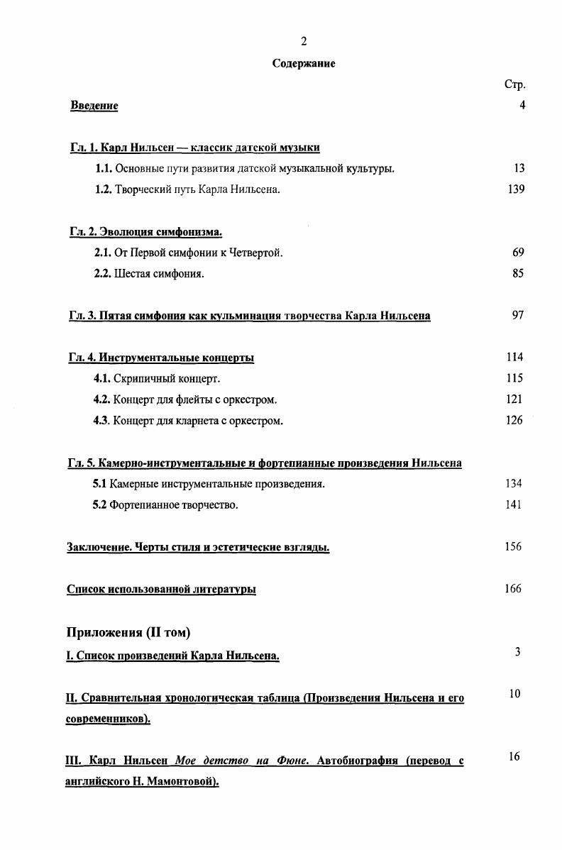 "Гл. 1. Карл Нильсен  классик датской музыки