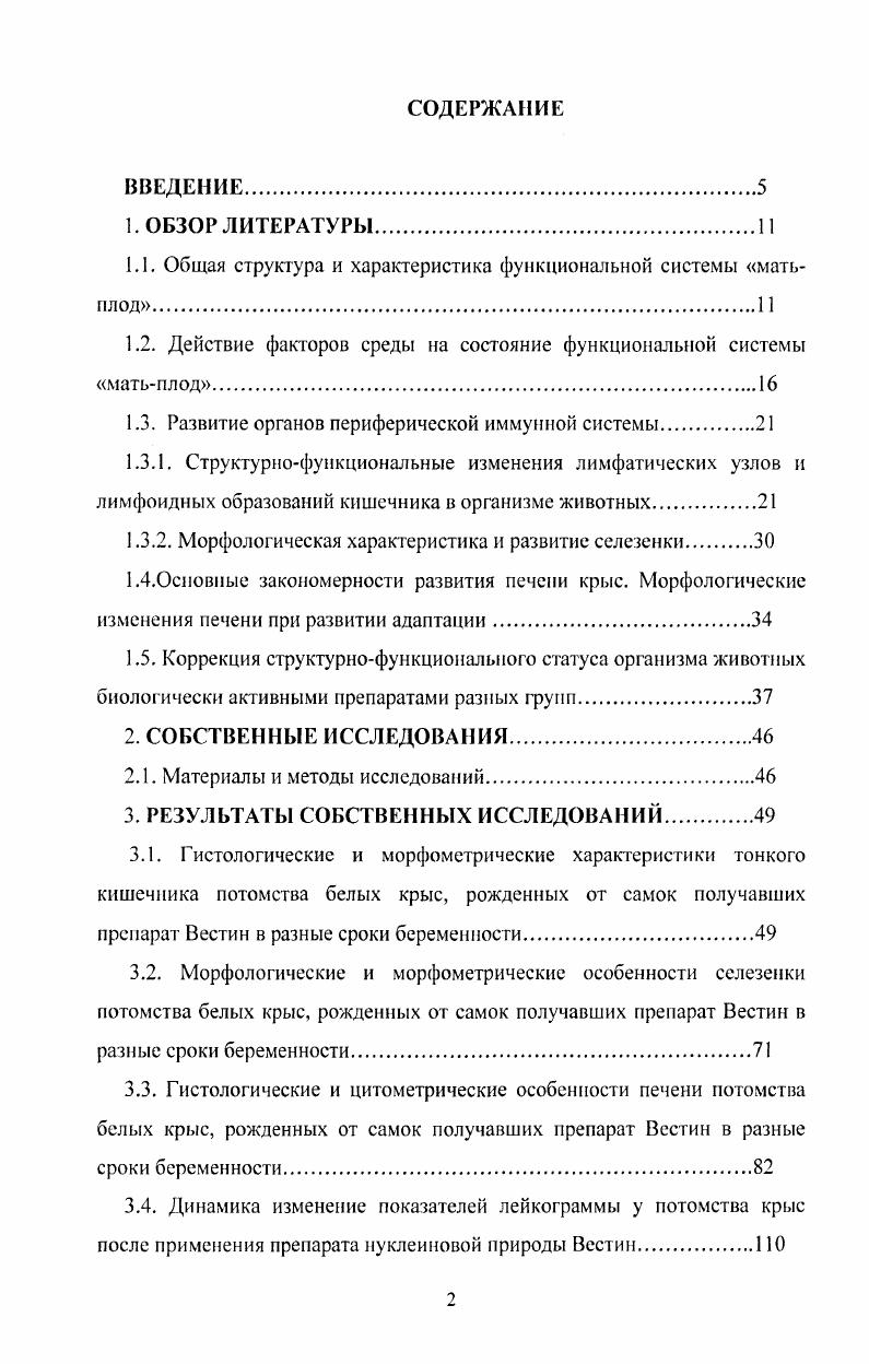 "1.1. Общая структура и характеристика функциональной системы матьглод.