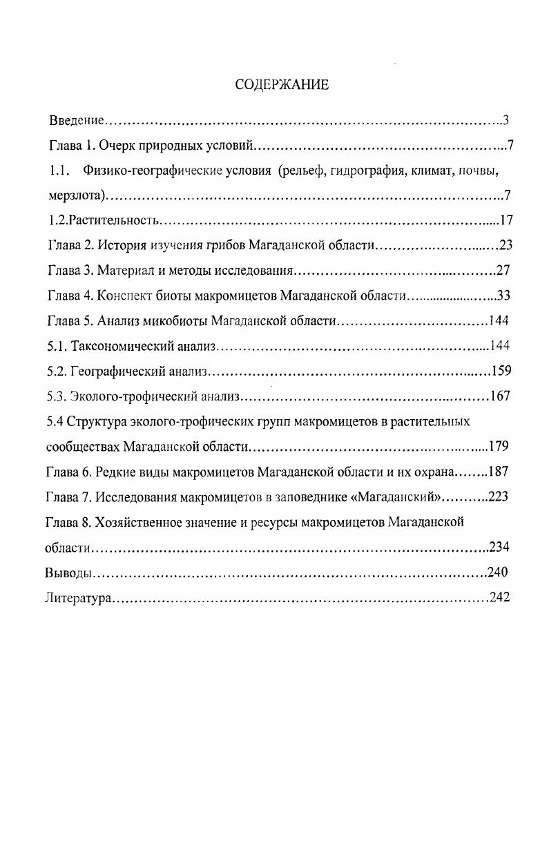 "1.1. Физикогеографические условия рельеф, гидрография, климат, почвы, мерзлота.