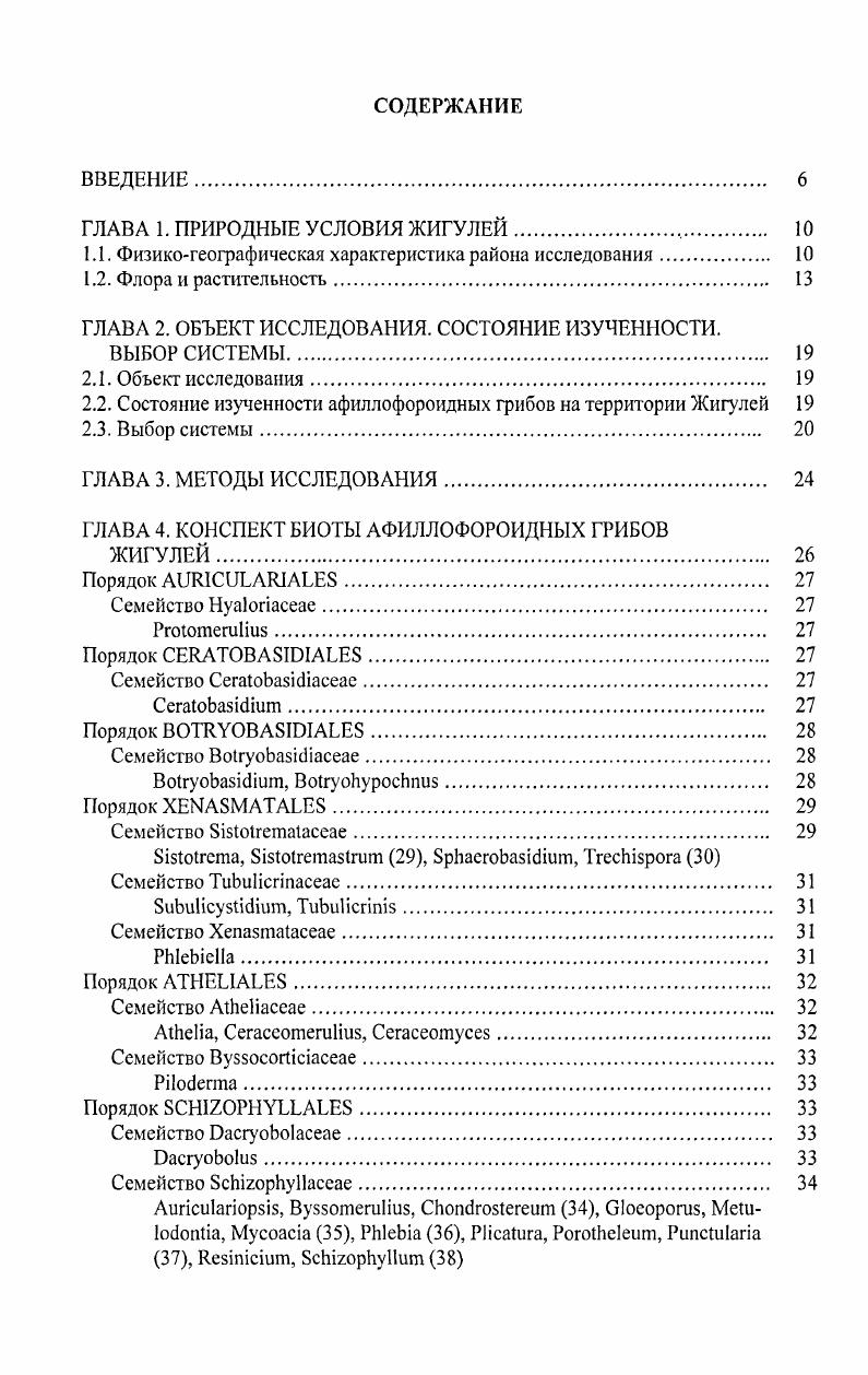"ГЛАВА 1. ПРИРОДНЫЕ УСЛОВИЯ ЖИГУЛЕЙ 