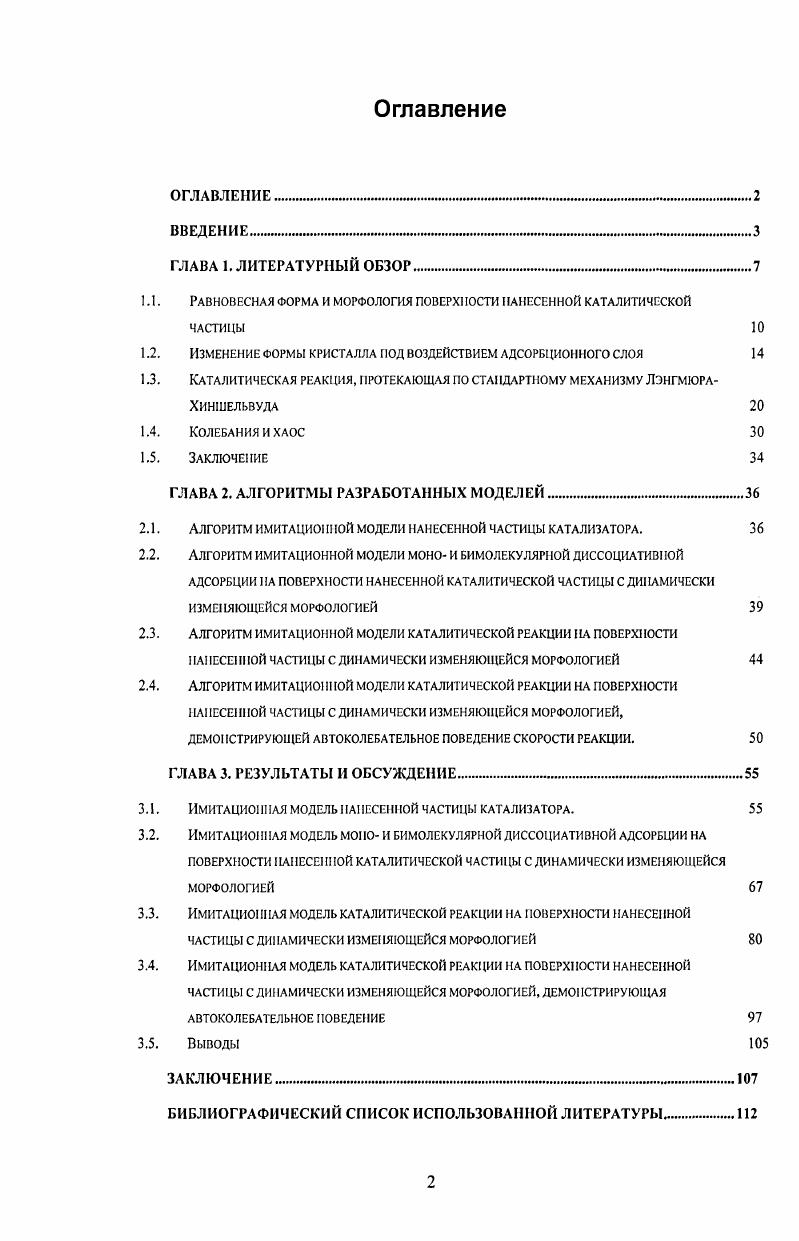 "1.1. Равновесная форма и морфология поверхности нанесенной каталитической