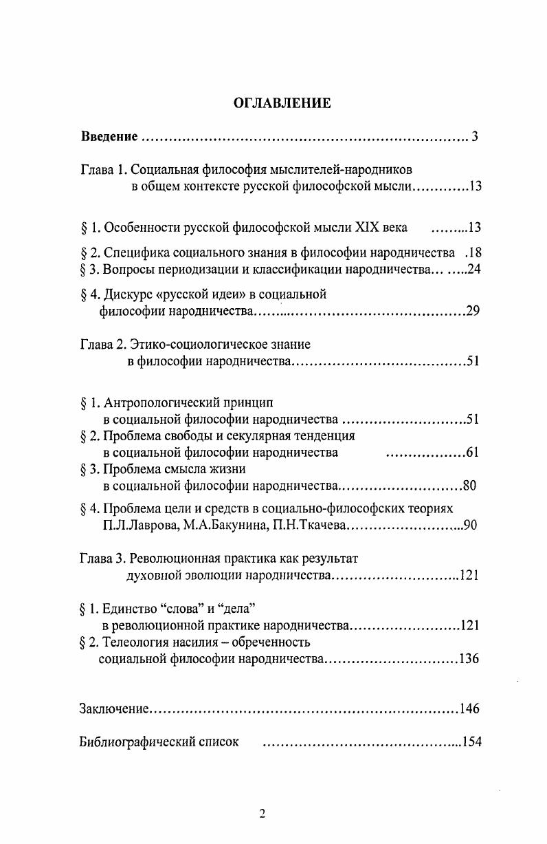 "Глава 1. Социальная философия мыслителейнародников