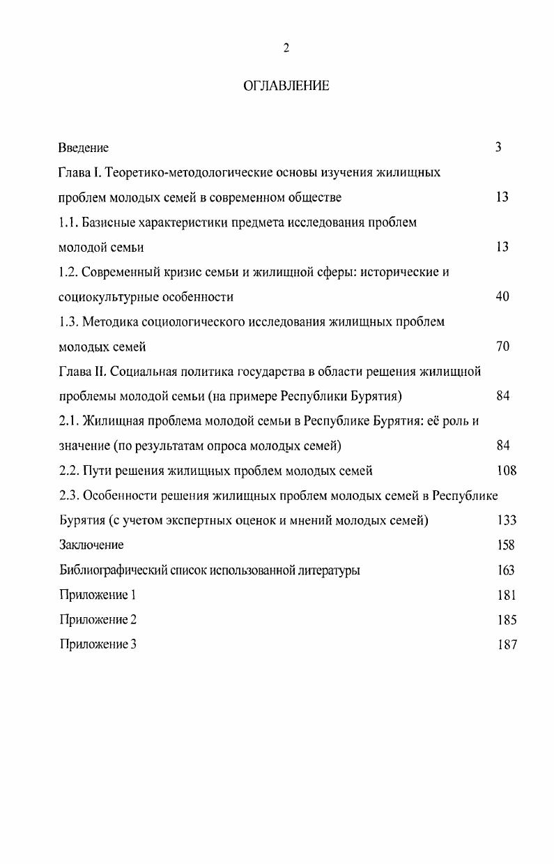 "большинство из них молодые люди. Кравченко А. И. Социология Словарь. А.И. Кравченко. М. Издво Лкас1епт. А.И. Кравченко считает, что сегодня многие оценки и формулировки семьи, принятые в разных странах, сближаются. Происходит становление единой международной исследовательской практики. Особенно тому способствуют совместные исследования и международные сравнения. Так, он пишет, что в России и Швеции существуют объективные предпосылки для понимания семьи как домохозяйства, т. Семьей считают группу, состоящую из людей, которые связаны друг с другом либо кровным родством, либо интимными, сексуальными отношениями. Семья часто основана на браке и, как правило, обладает большим постоянством, чем другие типы укладов и общественных отношений. В году Джордж Мердок, социологфункционалист, после изучения 0 семей различных слоев общества определил семью как социальную группу, характеризующуюся совместным проживанием, общим ведением хозяйства и воспроизводством. Она включает взрослых обоих полов, причем, по крайней мере, двое из них поддерживают социально одобренные сексуальные отношения, и одного или более собственных или приемных детей. По такому определению брак двух людей без детей, вдова, воспитывающая детей, неполная семья, сожительствующие пары, имеющие детей или без детей, лесбийские и гомосексуальные пары, имеющие детей или без них пожилая пара, чьи дети выросли и оставили дом, или люди, живущие в коммуне не будут являться семьей. В свою очередь, Энтони Гиддснс определил семью как ячейку общества, состоящую из людей, которые поддерживают друг друга одним или несколькими способами, например, социально, экономически или психологически любовь, забота, привязанность, либо чьи члены отождествляются друг с другом как поддерживающая ячейка. Кравченко Л. И. Социология. Словарь А. И.Кравченко. М. Издво АкабепЛа. С. 6. Цит. Монсон II. Современная западная социология. СПб. Изд. Айрис, . Цит. Пристли Д. Томпсон Д. Социология. Львов Изд. Инициатива, . С. 0. Мердока, Гидденс отходит от биологической основы семьи и включает те уклады, которые остаются за рамками его определения. Другими словами, под это определение может подпадать любая группа людей, которая считает себя семьей. Однако возникает вопрос об определении настоящей семьи. Как известно, законодательство многих стран обычно рассматривает семьи как ячейки общества, а не как отдельных людей, в результате чего некоторые виды отношений не признаются и явно не поощряются. Например, в е годы в Великобритании лесбийские и гомосексуальные пары были нежелательными и назывались мнимыми семьями. Так желание матерейлесбиянок сохранить опеку над своими детьми, родившимися в результате гетеросексуальных отношений, вызвало не адекватную реакцию. Все это свидетельствует, по мнению Д. Пристли и Д. Томпсона, о том, что определение некоторых видов домохозяйств как семей не является настолько простым, как могло бы представляться. Оно предполагает, что семья являегся не естественной ячейкой, но ячейкой социально построенной, отражающей определенные политические взгляды на то, что считается желаемым и нормальным. На наш взгляд, домохозяйство должно быть обязательным признаком семьи, иначе многие функции института семьи не будут выполняться. Семья рассматривается как социализирующая структура, воспроизводящая человека не только как биологическую единицу, но и индивида с некоторым набором социальных, культурных, нравственных качеств. Именно поэтому социализирующая функция семьи признается как одна из важнейших и востребованных обществом, так как еще не создан институт, способный заменить семью в е функции социализации и самоидентификации личности. К изучению семьи применяются такие социологические теории, как теория структурного функционализма и теории конфликта. Пристли Д. Томпсон Д. Социология Д. Пристли. Д. Томпсон. Львов Изд. Инициатива, . 