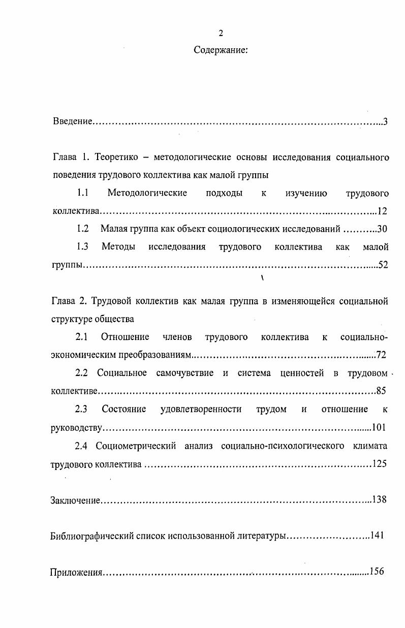 "являются базисными и оказывают влияние на все остальные . Подобная трактовка напоминает марксистскую теорию строения общества, в которой также фигурирует базис экономические материальные отношения и надстройка духовные отношения. Еще одно толкование термина структура дает Ж. Гурвич, который различает структурированные и организованные группы. Например, социальные классы всегда структурированы, но не всегда организованны. Структура это нечто неизмеримо большее, чем организация, это вся тотальность общества на всех его уровнях. На наш взгляд понятие социальная структура содержит в себе идею того, что некоторые виды социальных отношений являются базисными, необходимыми для существования и функционирования форм социальной жизни. Т. Парсонс. К. Мангейм. Диагноз нашего времени. М., . Ж. Гурвич. 