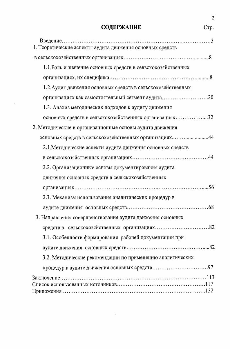 "1. Теоретические аспекты аудита движения основных средств