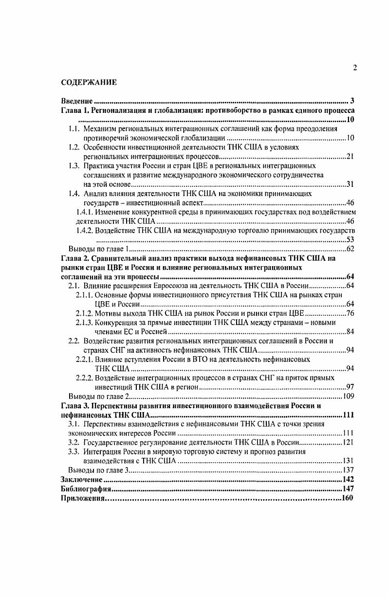 "Глава 1. Регионализации и глобализация противоборство в рамках единого процесса