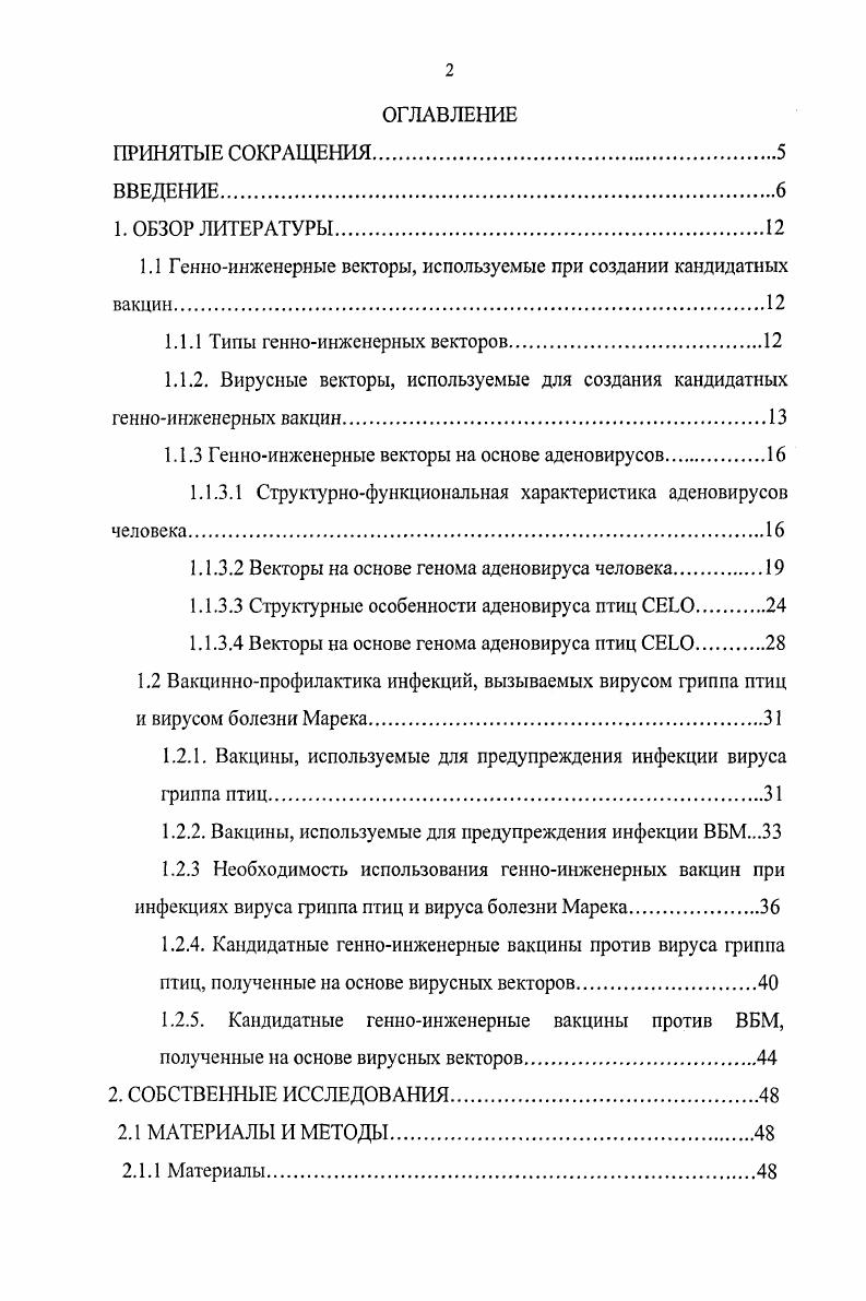 "1.1 Генноинженерные векторы, используемые при создании кандидатных вакцин.