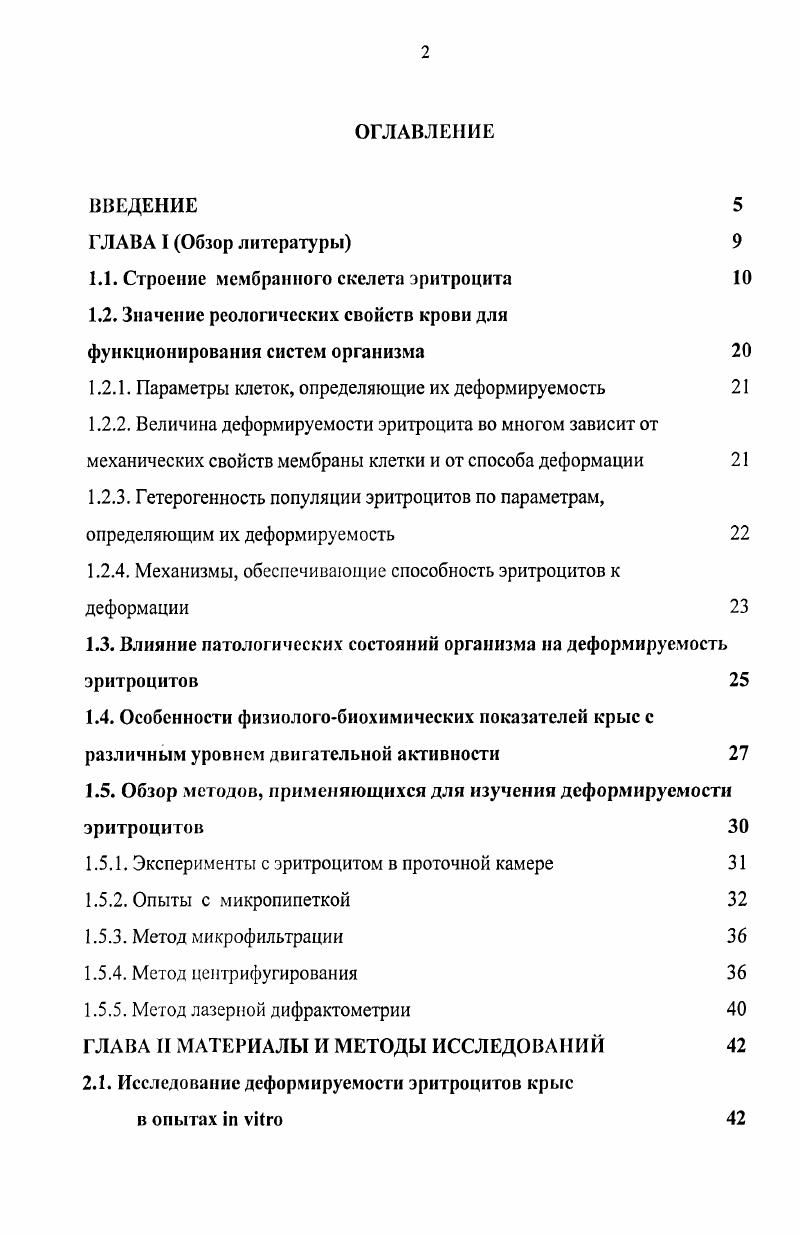 "1.1. Строение мембранного скелета эритроцита 