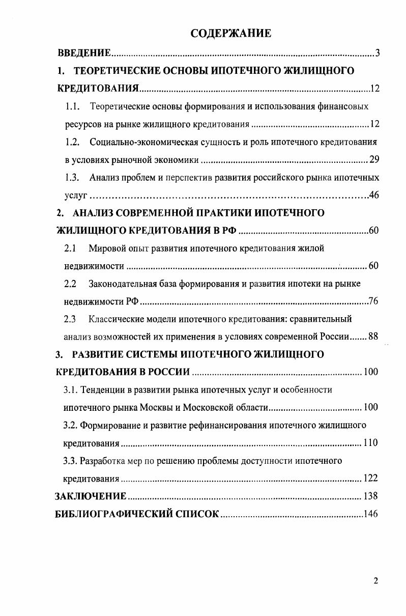 "1. ТЕОРЕТИЧЕСКИЕ ОСНОВЫ ИПОТЕЧНОГО ЖИЛИЩНОГО КРЕДИТОВАНИЯ.