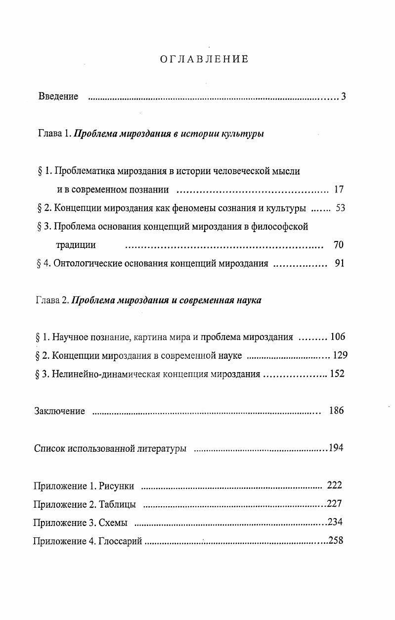"Глава 1. Проблема мироздания в истории культуры