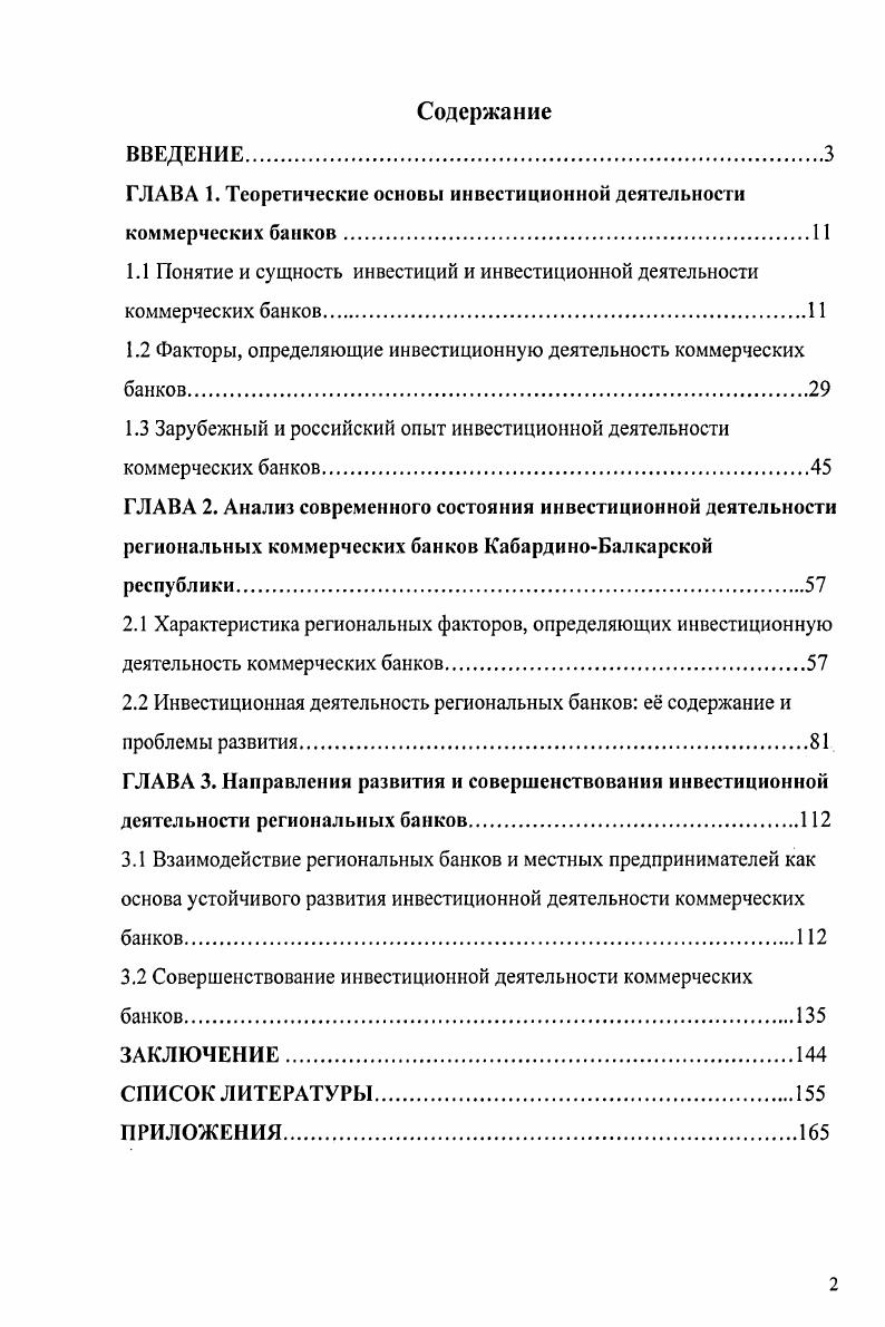 "ГЛАВА 1. Теоретические основы инвестиционной деятельности коммерческих банков