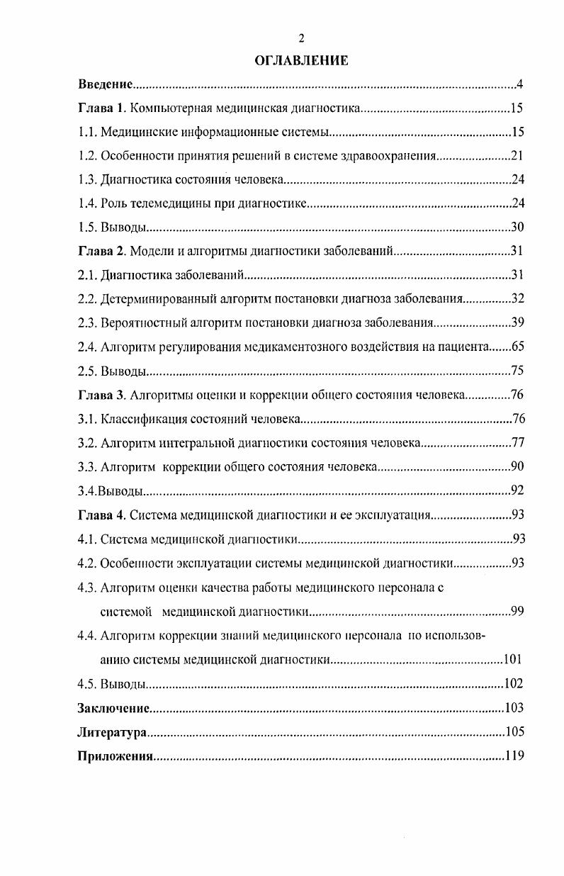 "Глава 1. Компьютерная медицинская диагностика