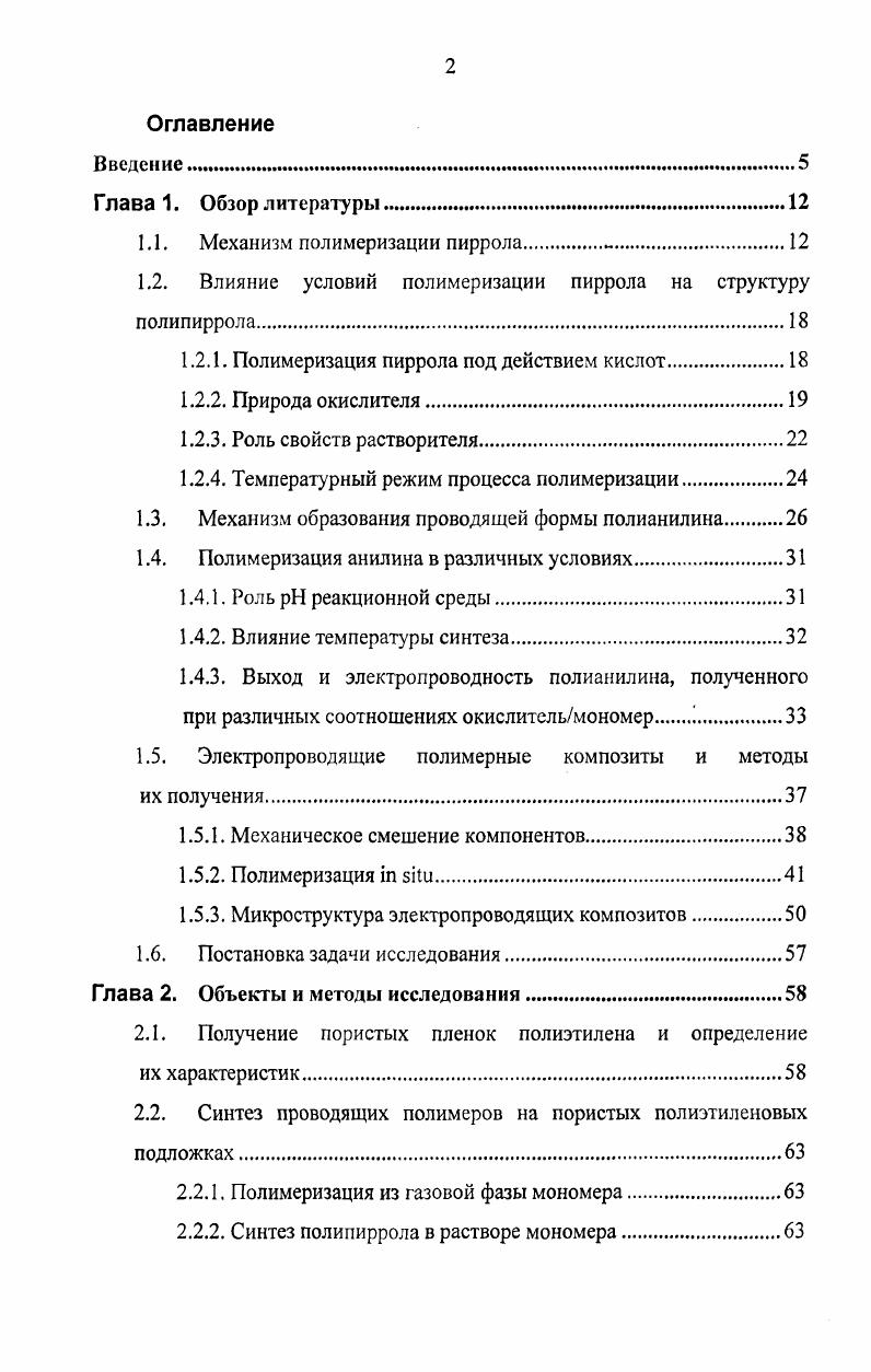 "1.1. Механизм полимеризации пиррола 