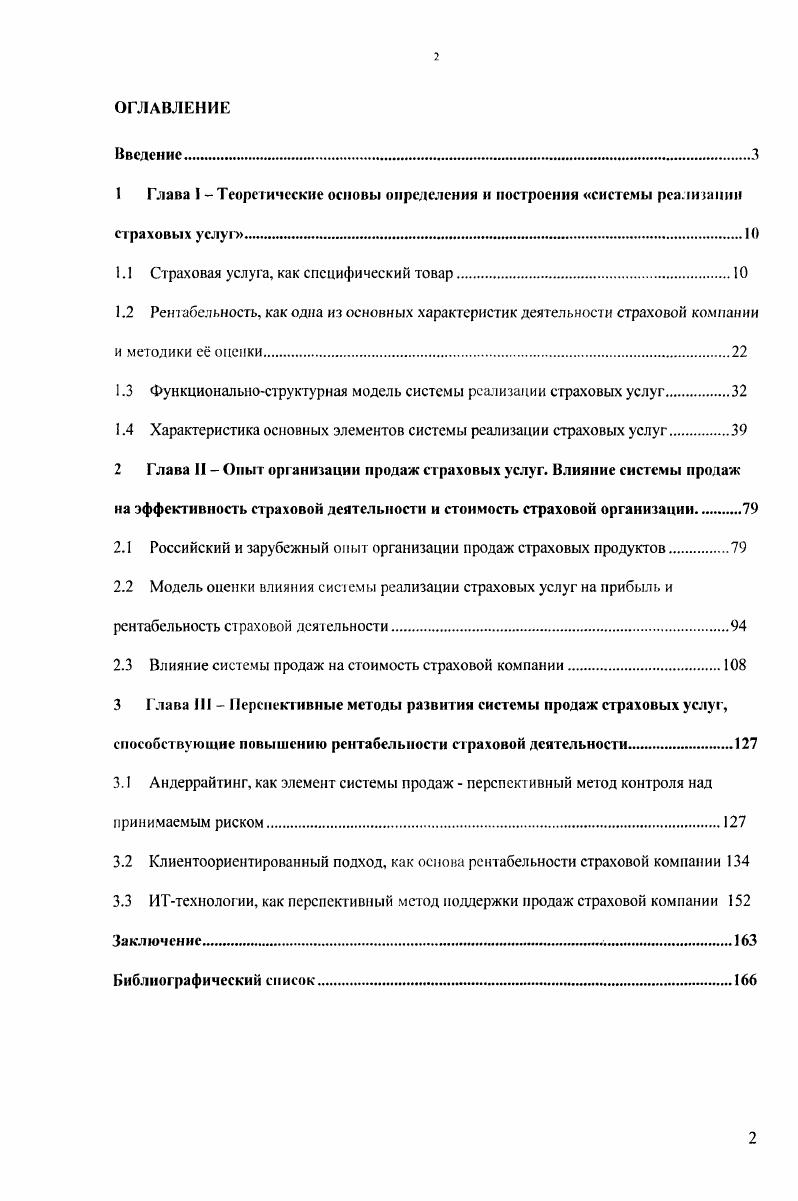 "Глава 1. Теоретические основы кредитования населения