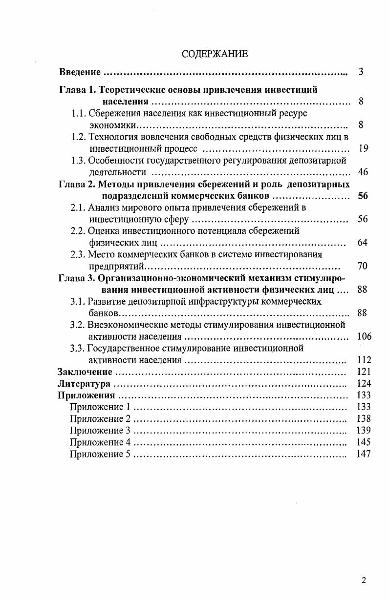 "Глава 1. Теоретические основы привлечения инвестиций