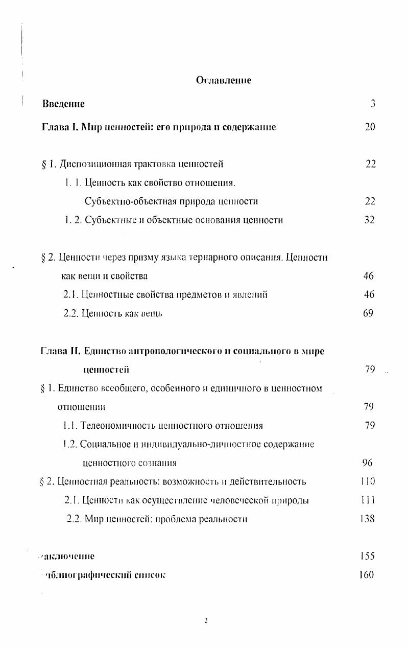 "Глава I. Мир ценностей его природа п содержание
