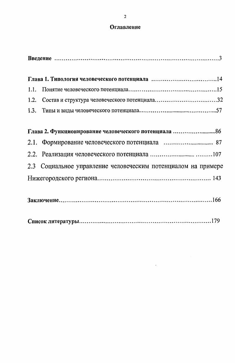 "Глава 1. Типология человеческого потенциала 