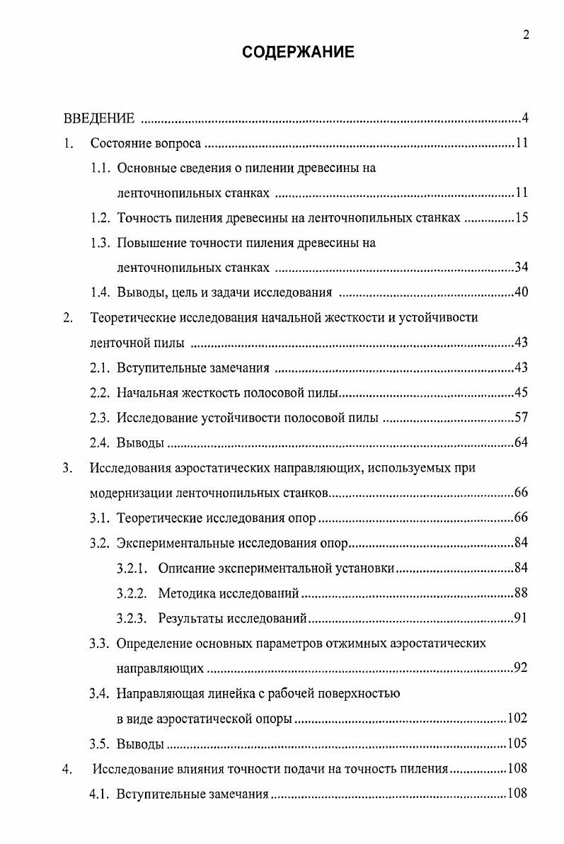 "1.1. Основные сведения о пилении древесины на ленточнопильных станках.