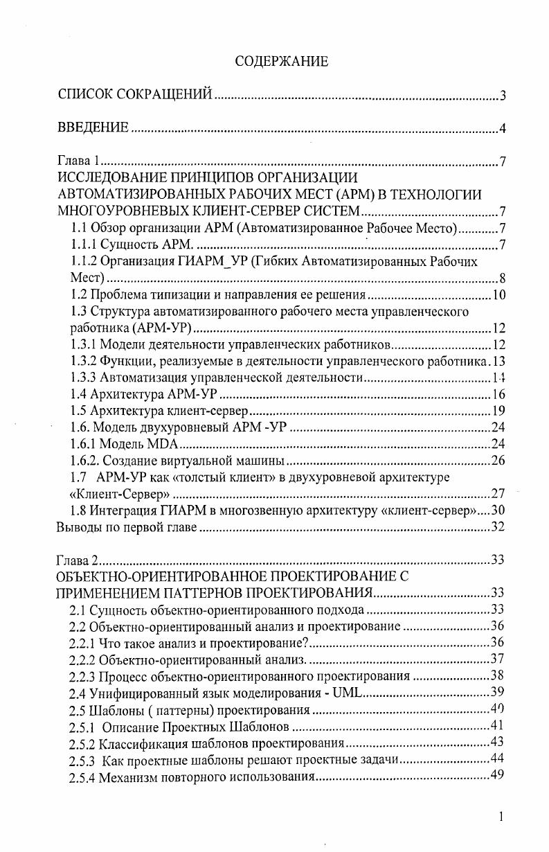 "1.1 Обзор организации АРМ Автоматизированное Рабочее Место 