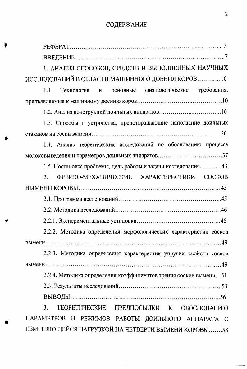 "Глава 1. Теоретическая содержательность понятия