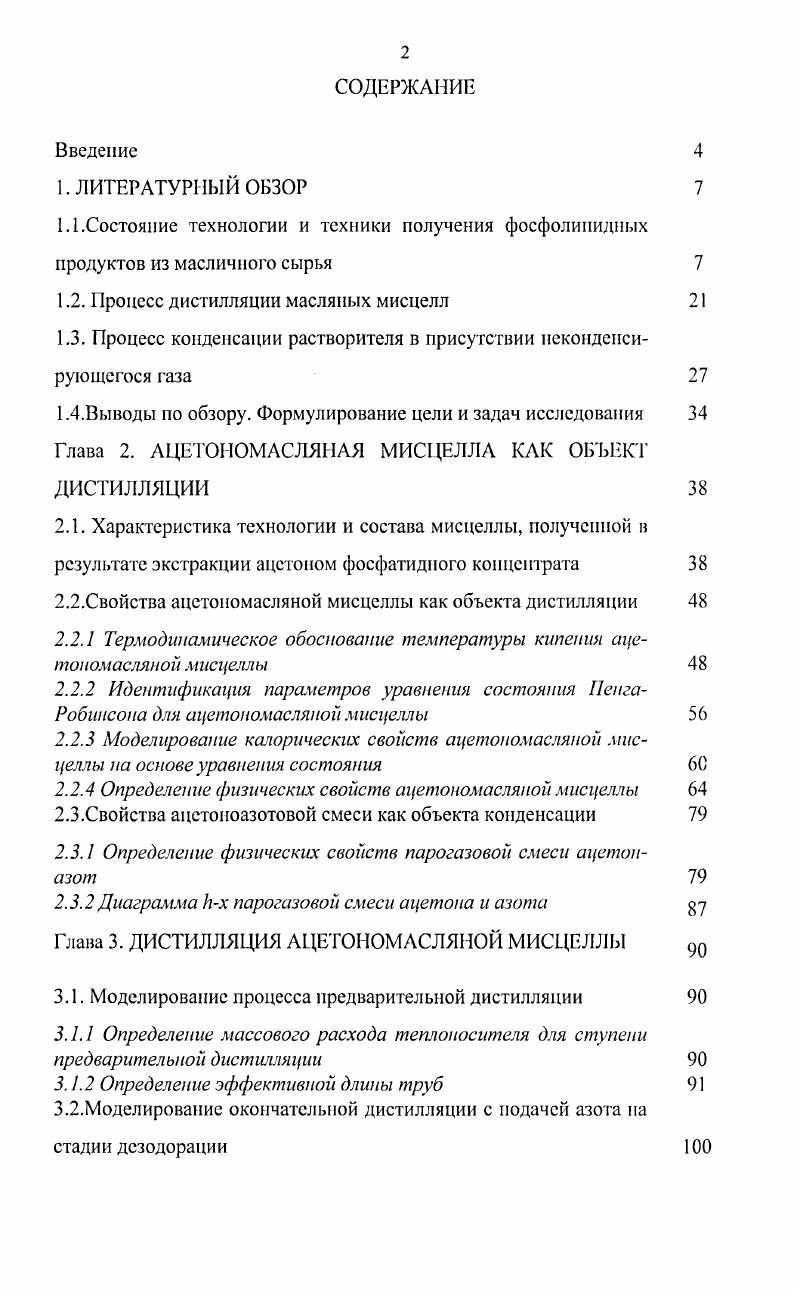 "1.2. Процесс дистилляции масляных мисцелл 