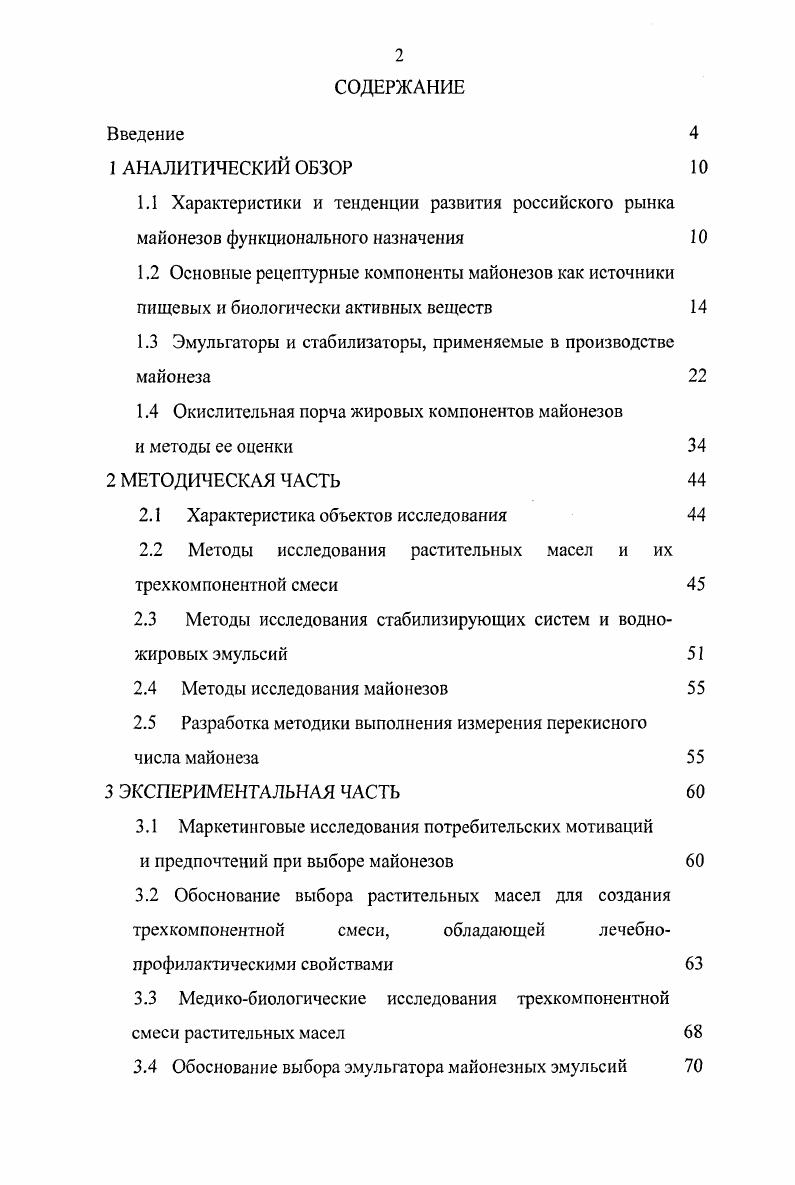 "1.3 Эмульгаторы и стабилизаторы, применяемые в производстве майонеза 