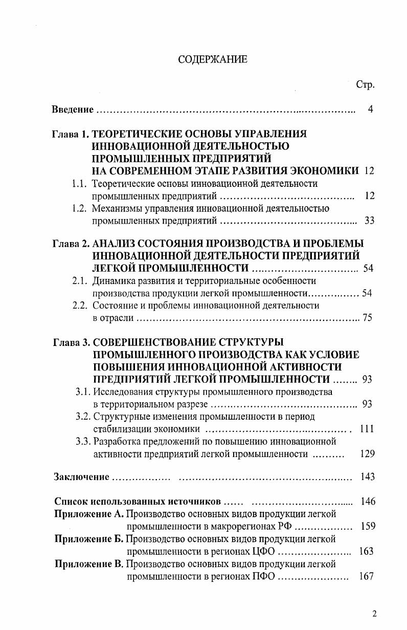 "
1.1. Теоретические основы инновационной деятельности промышленных предприятий