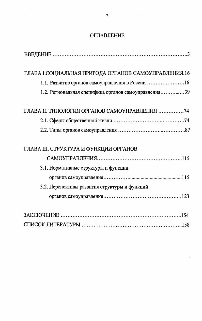 "Введение.Обоснование темы исследований. Цель и задачи стр.