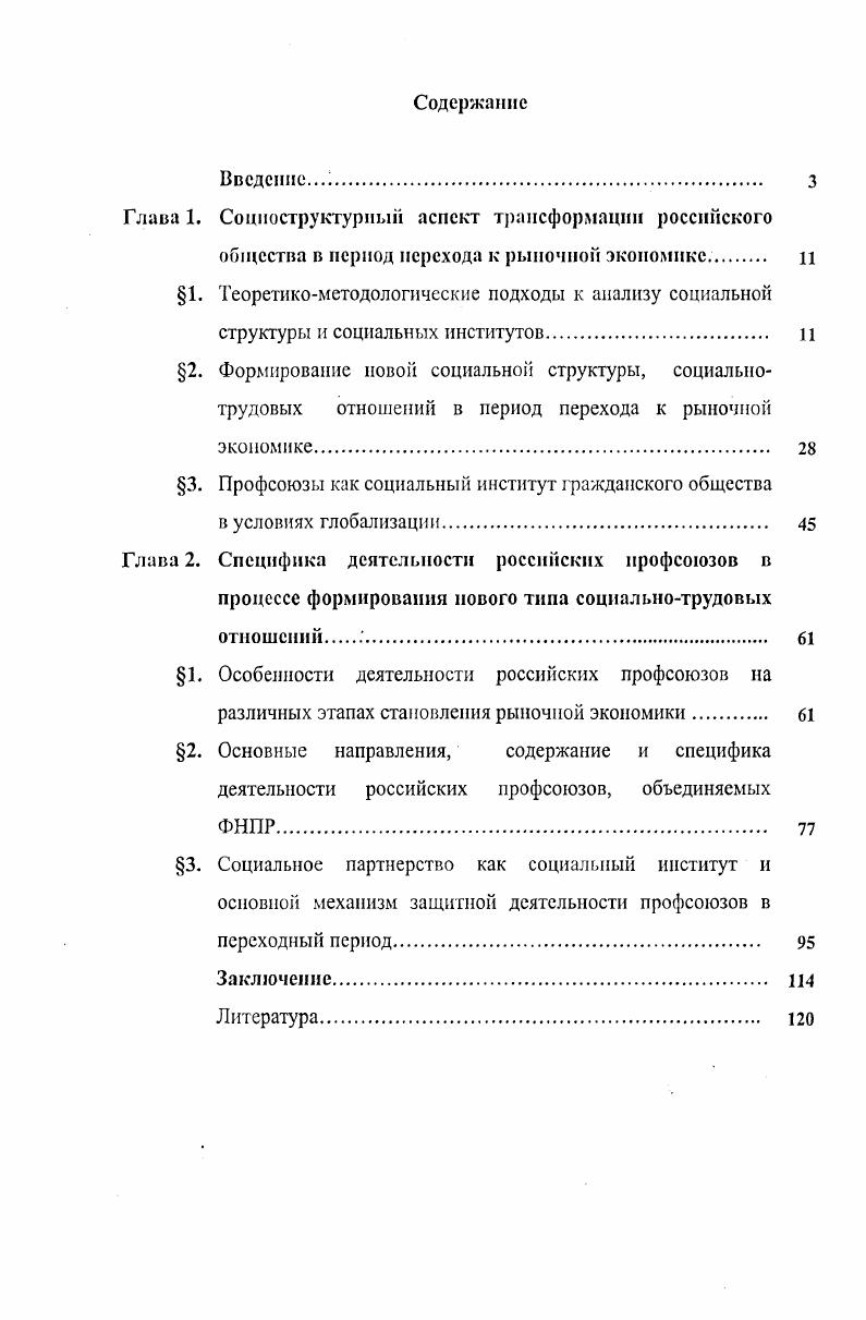 "Глава 1. Социоструктуриый аспект трансформации российского