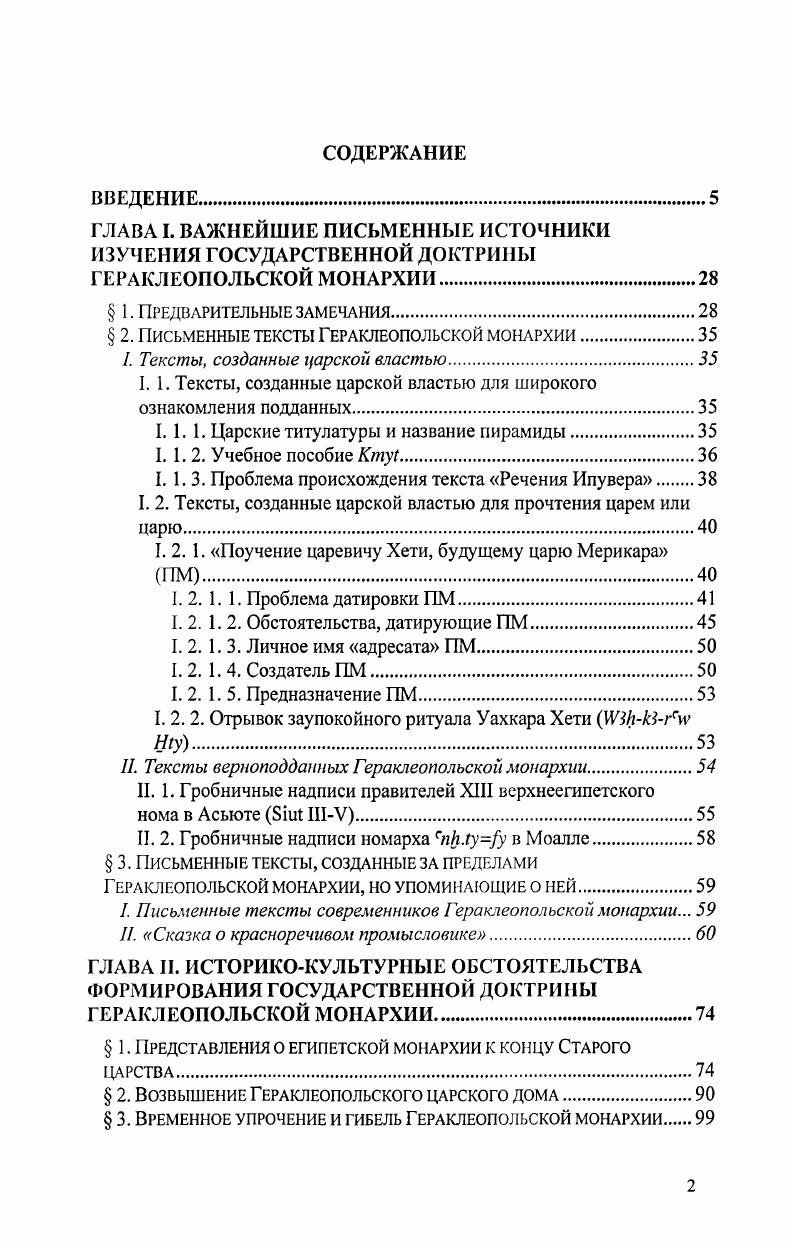" 2. Письменные тексты Гераклеопольской монархии.