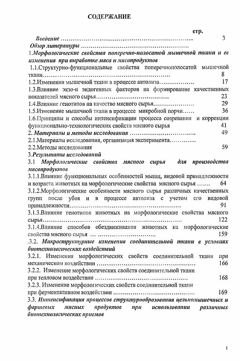 "1.1.Структурнофункциональные свойства поперечнополосатой мышечной ткани. 