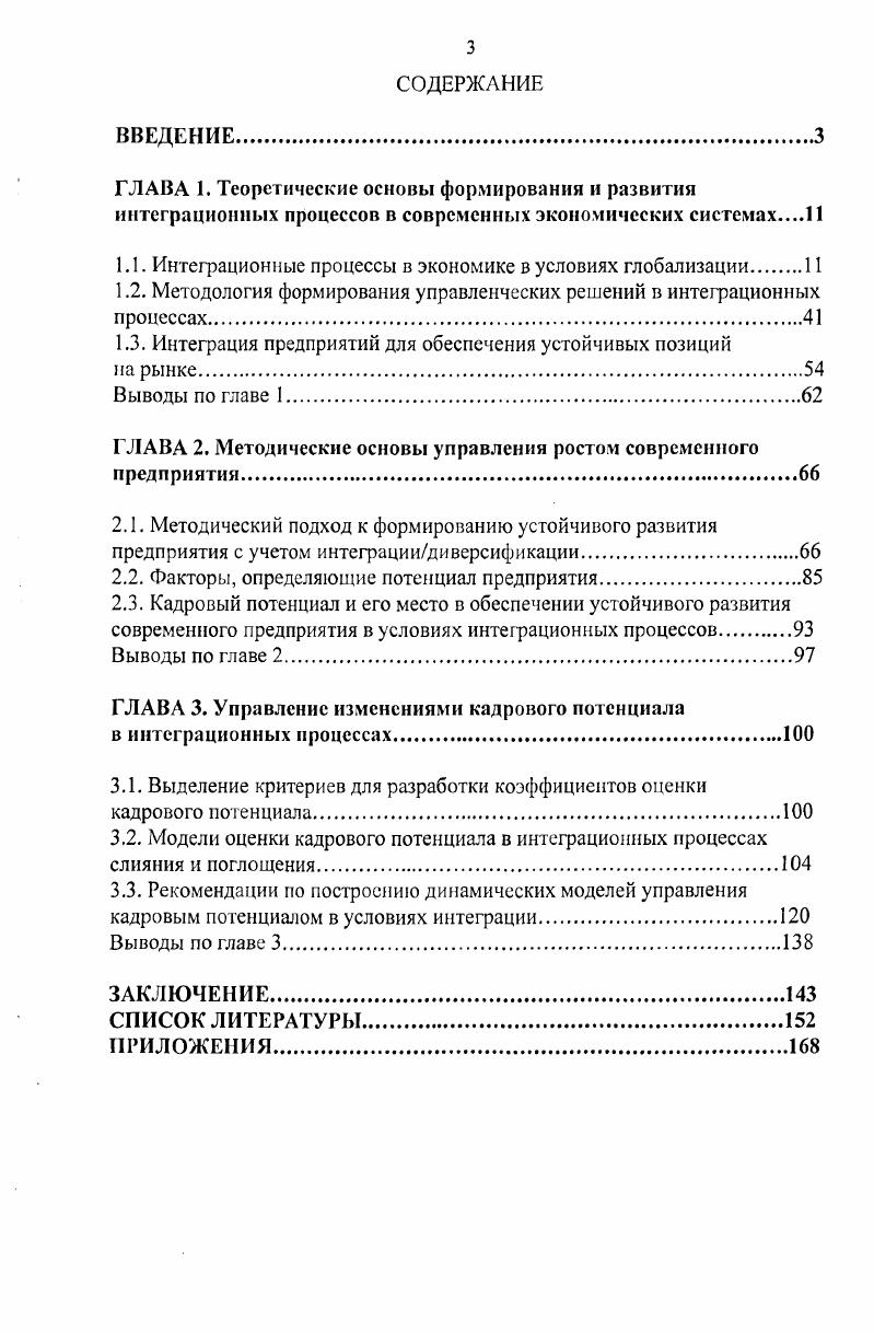 "1Л. Интеграционные процессы в экономике в условиях глобализацииИ