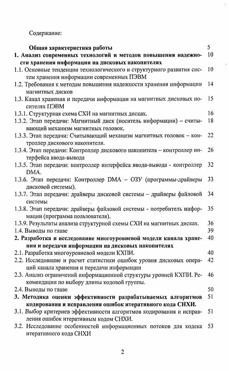 "1.2. Требования к методам повышения надежности хранения информации магнитных дисков