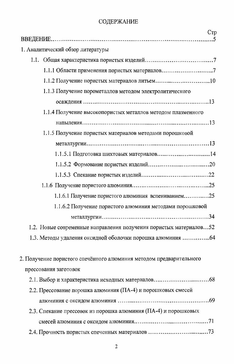 "1.1. Общая характеристика пористых изделий.