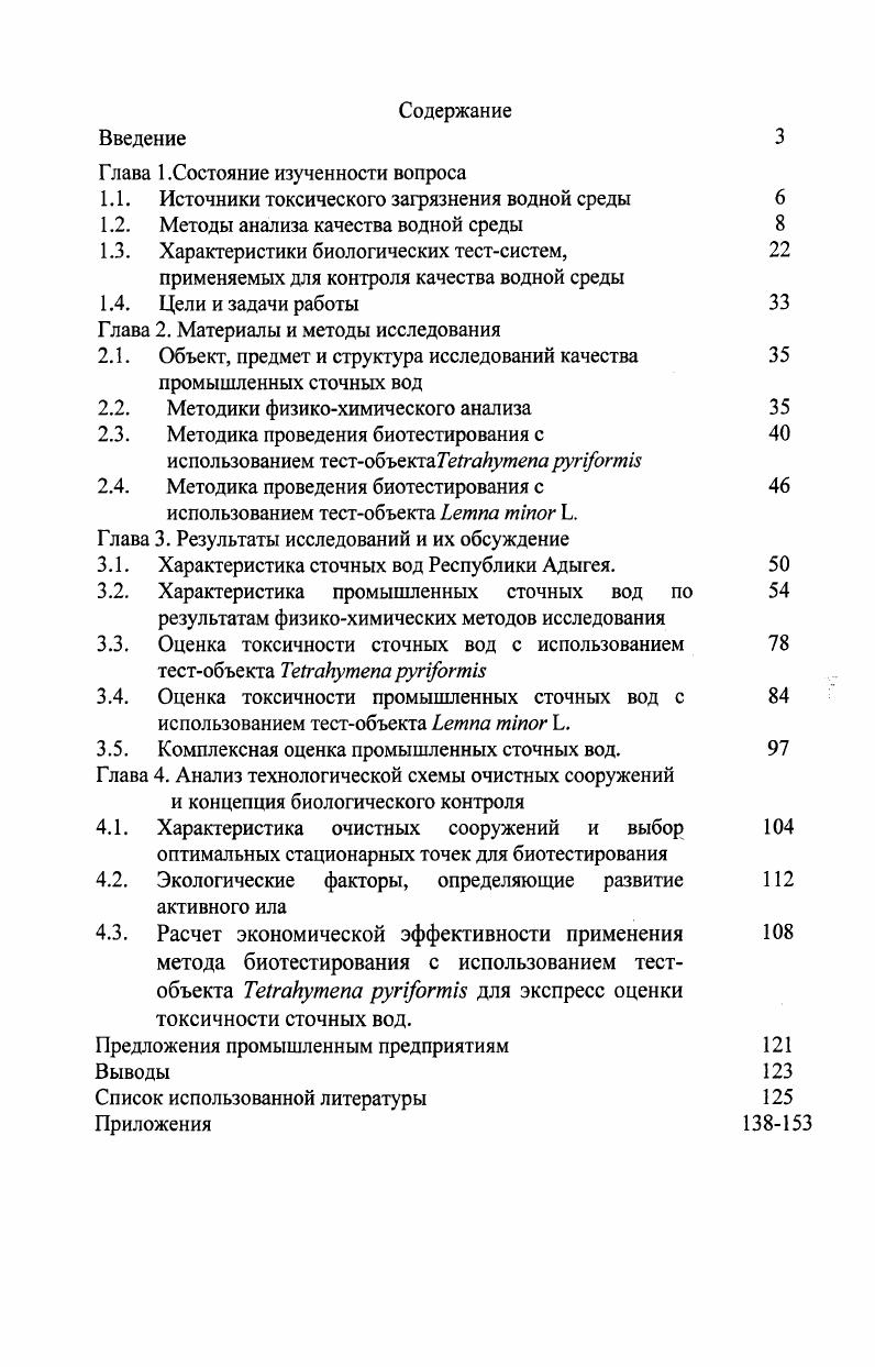 "Г лава 1 .Состояние изученности вопроса