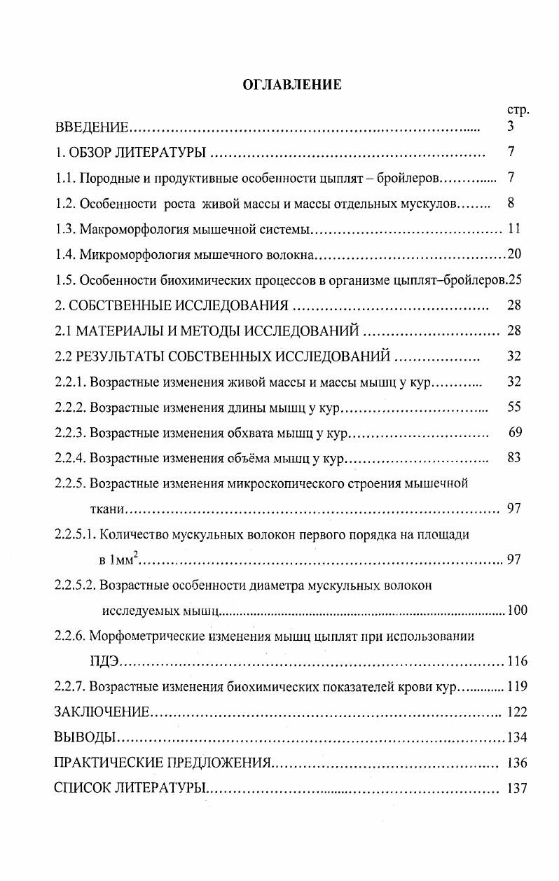 "1.1. Породные и продуктивные особенности цыплят бройлеров 
