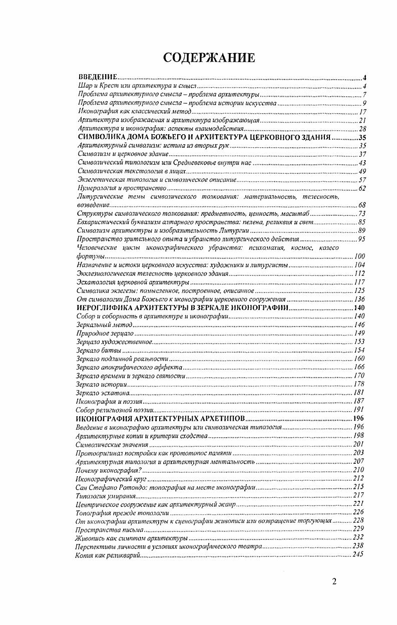 "Шар и Крест юи архитектура и смысл.
