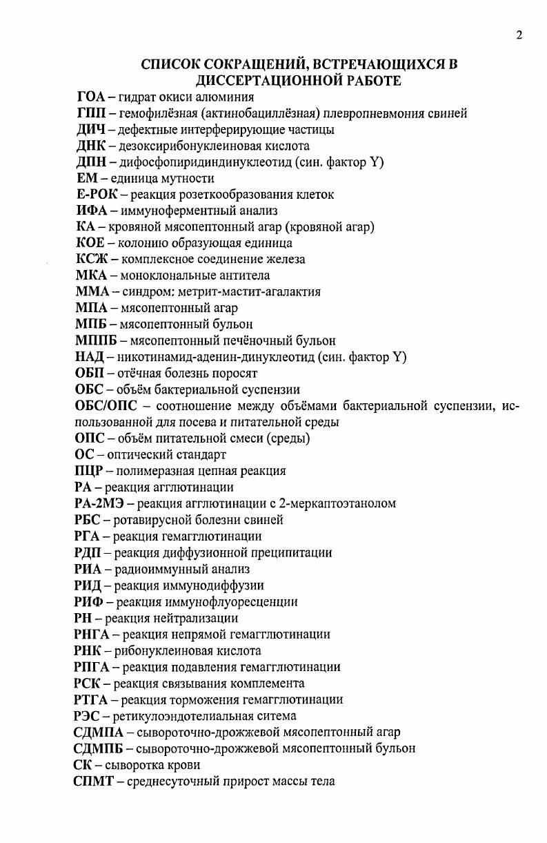 "1.3. Иммунный статус и инфекционные болезни новорожденных поросят 