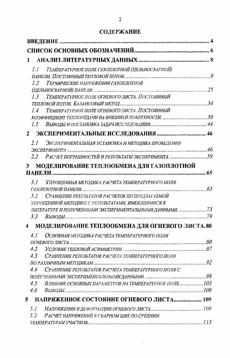 "1.1 Темпера турчое поле газоплотной цельносварной