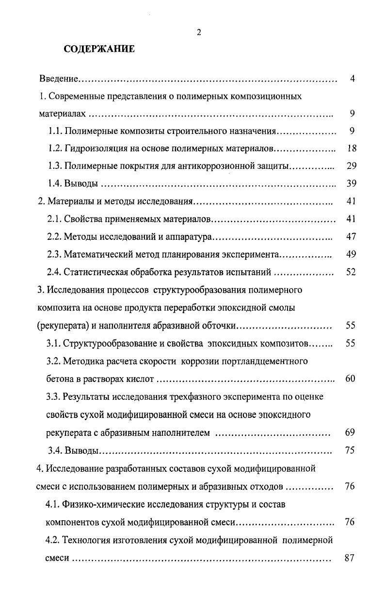 "1. Современные представления о полимерных композиционных материалах. 